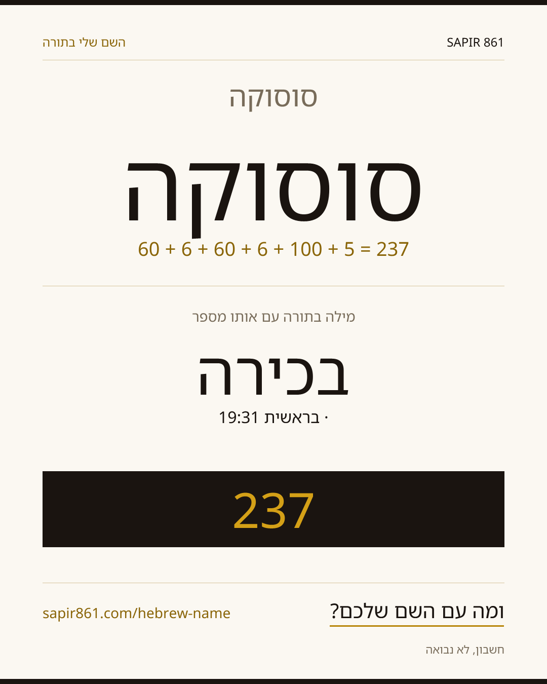 סוסוקה — סוסוקה