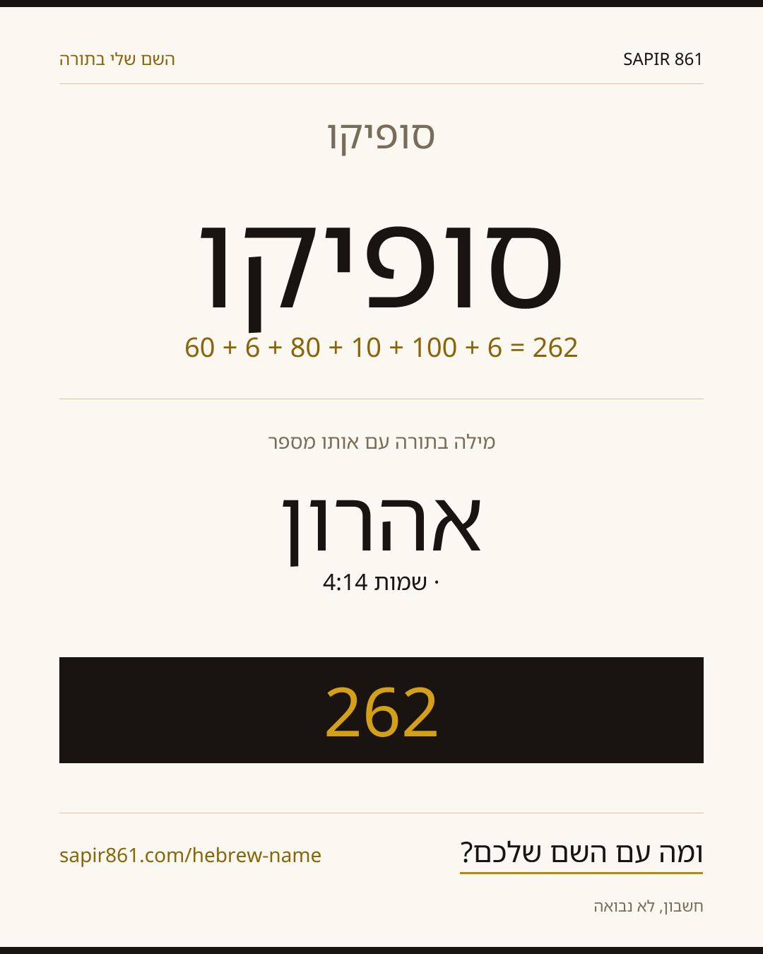 סופיקו — סופיקו