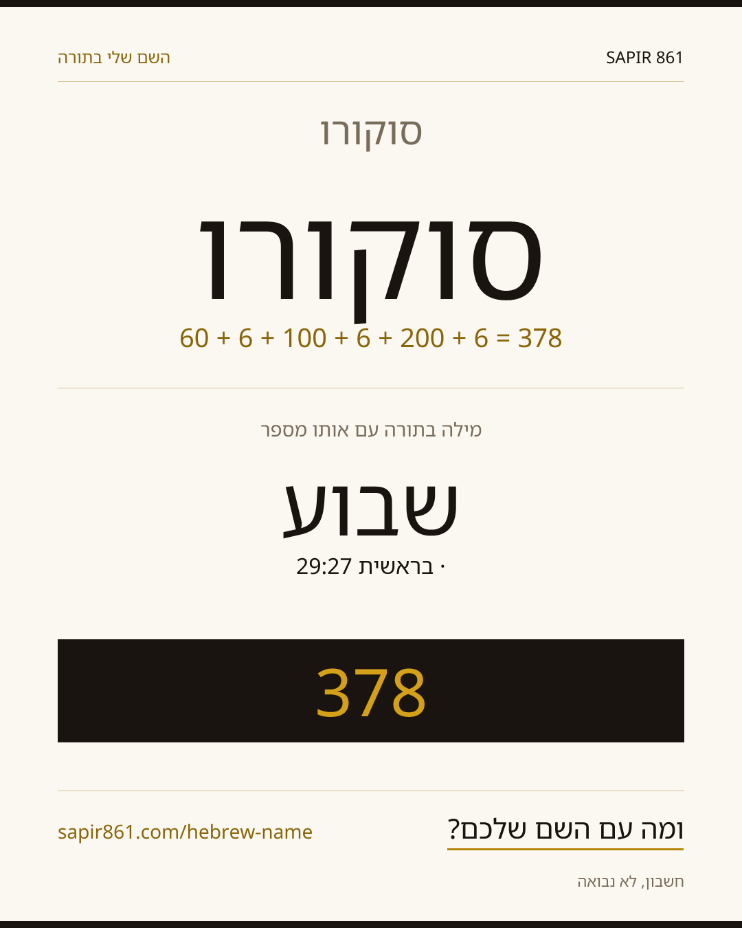 סוקורו — סוקורו