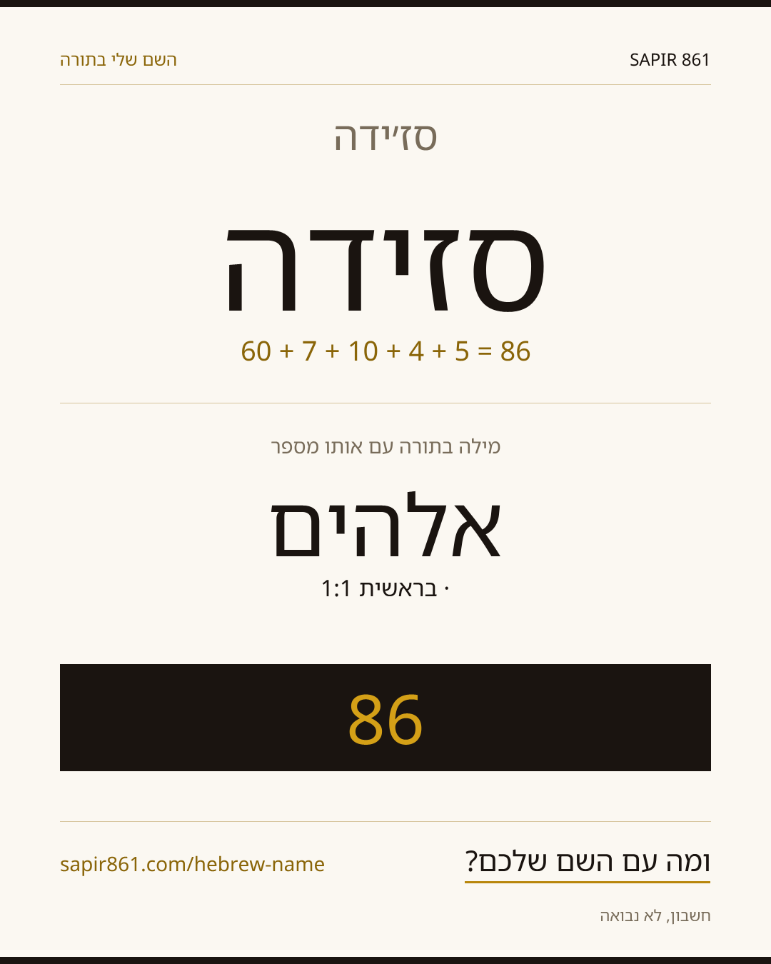 סז׳ידה — סז׳ידה