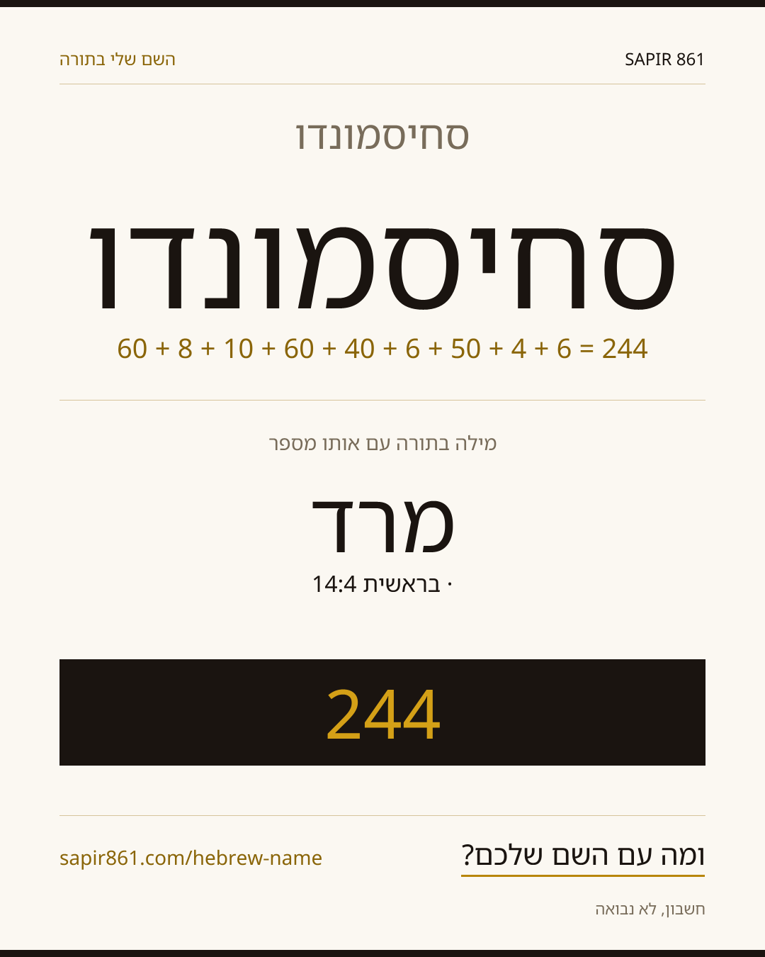 סחיסמונדו — סחיסמונדו
