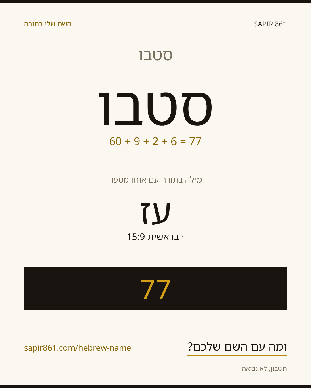 סטבו — סטבו