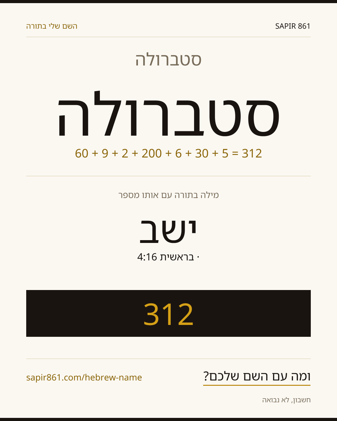 סטברולה — סטברולה