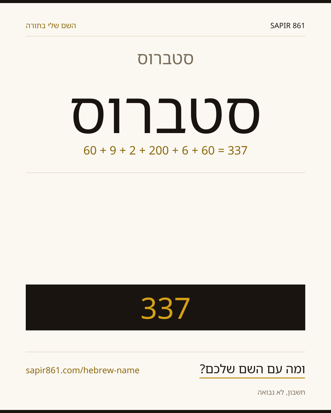 סטברוס — סטברוס