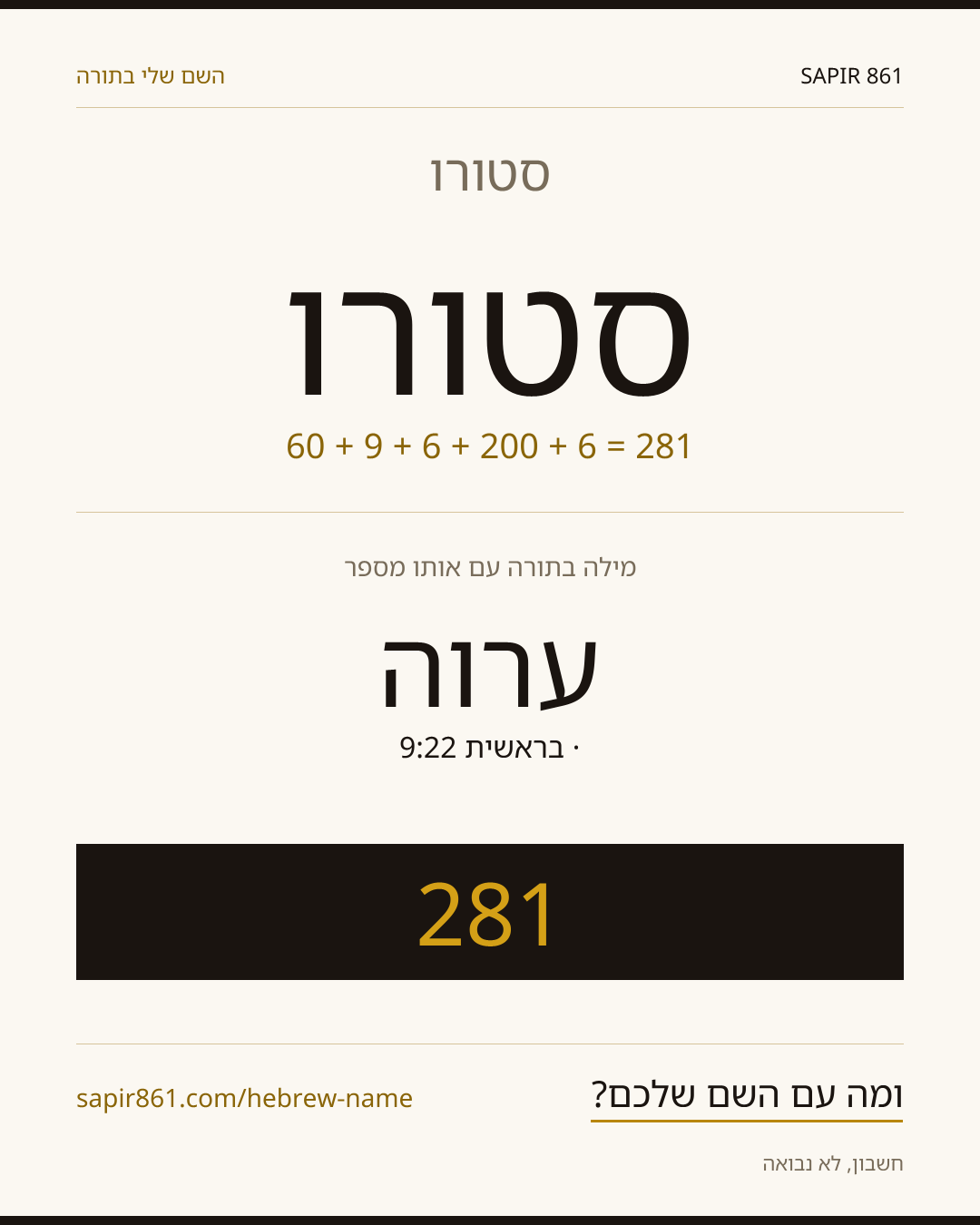 סטורו — סטורו