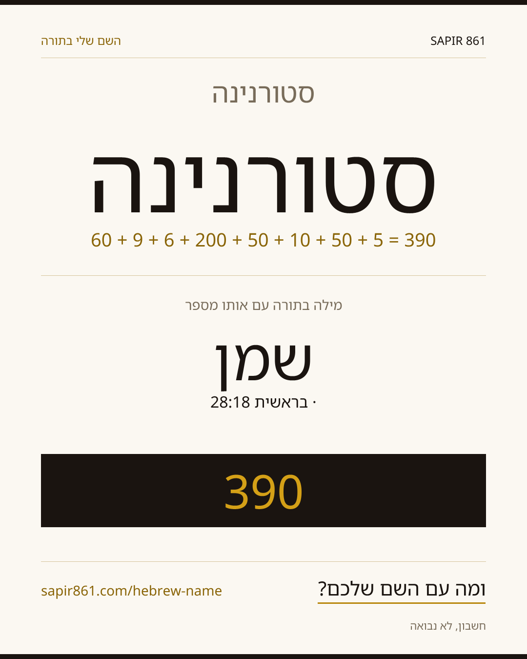 סטורנינה — סטורנינה