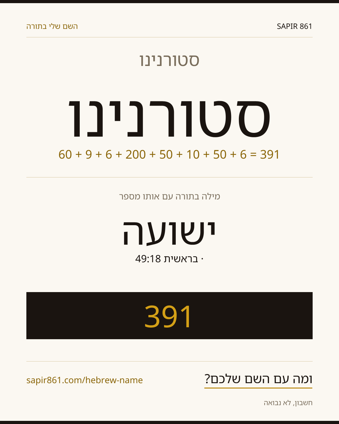סטורנינו — סטורנינו