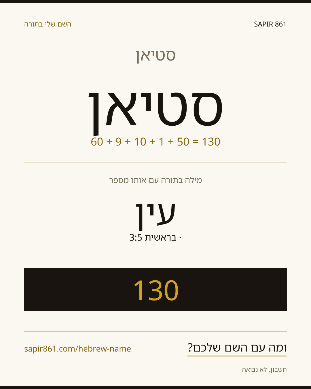 סטיאן — סטיאן