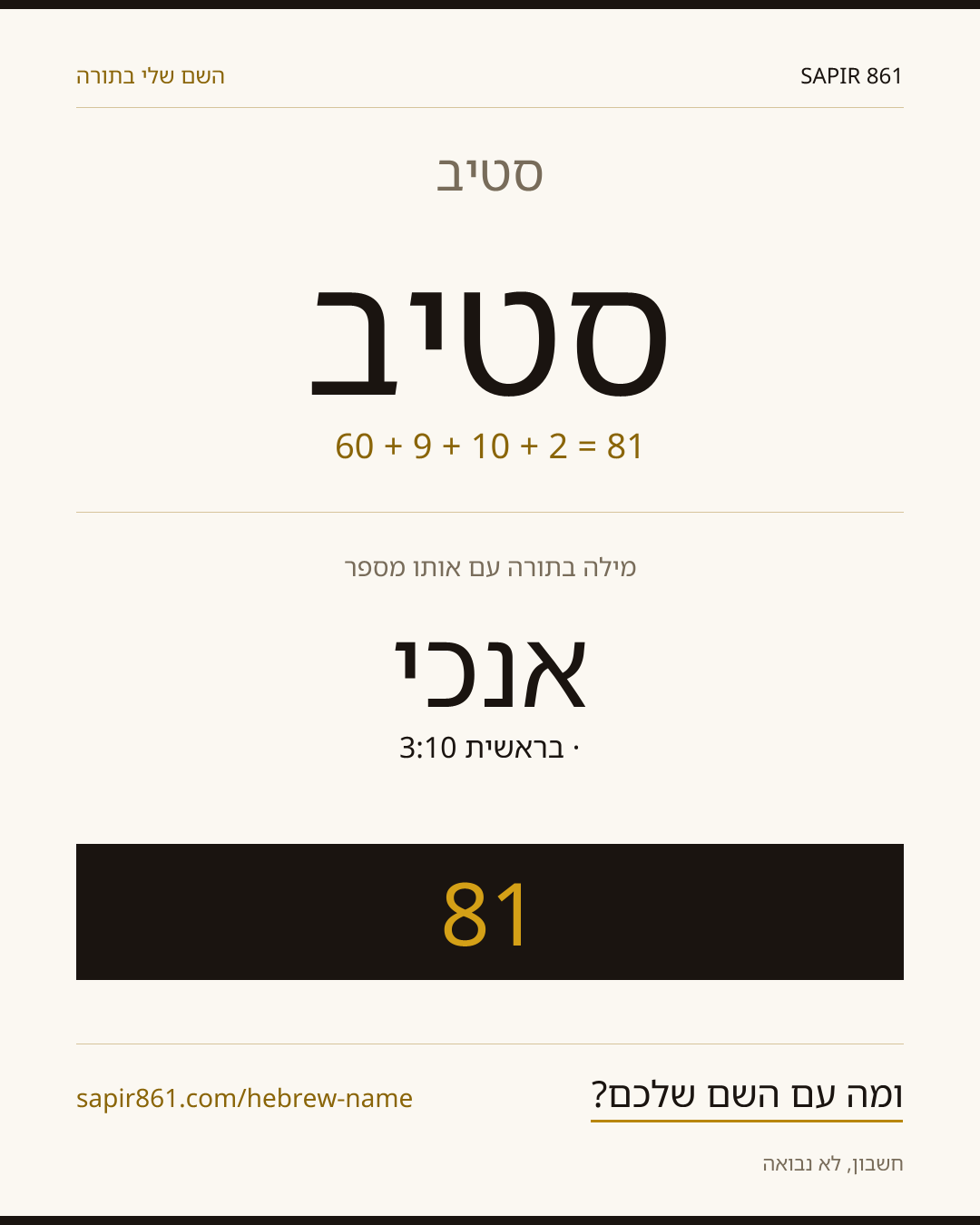 סטיב — סטיב