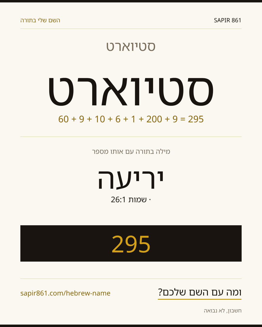 סטיוארט — סטיוארט