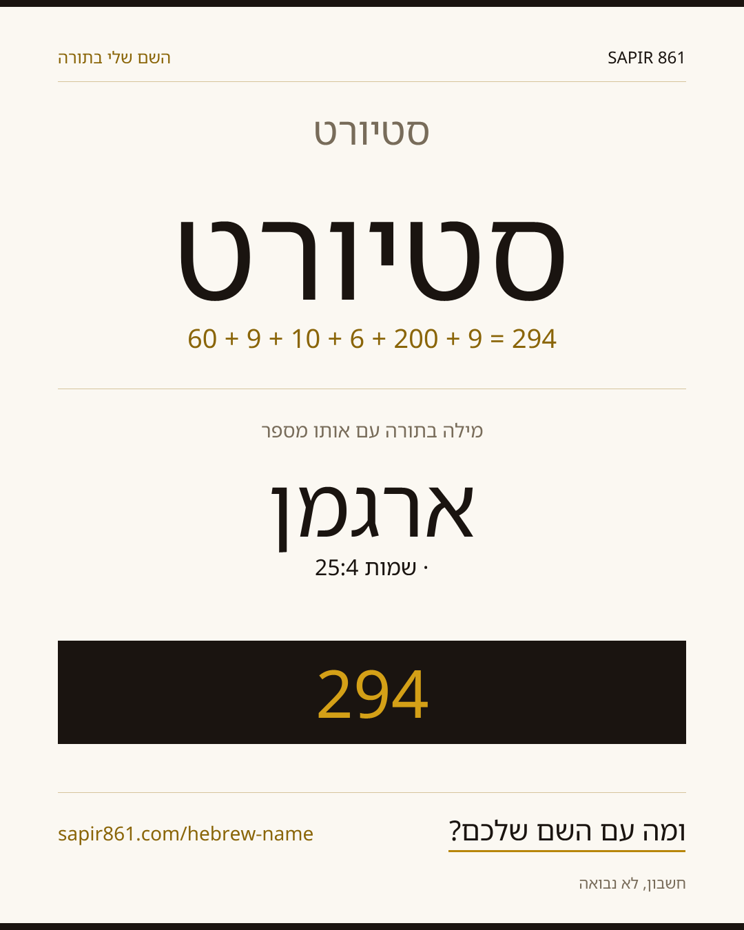 סטיורט — סטיורט