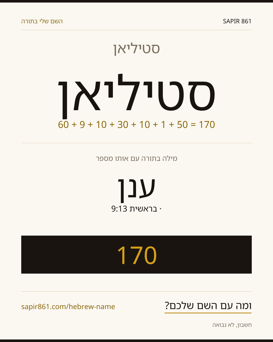 סטיליאן — סטיליאן