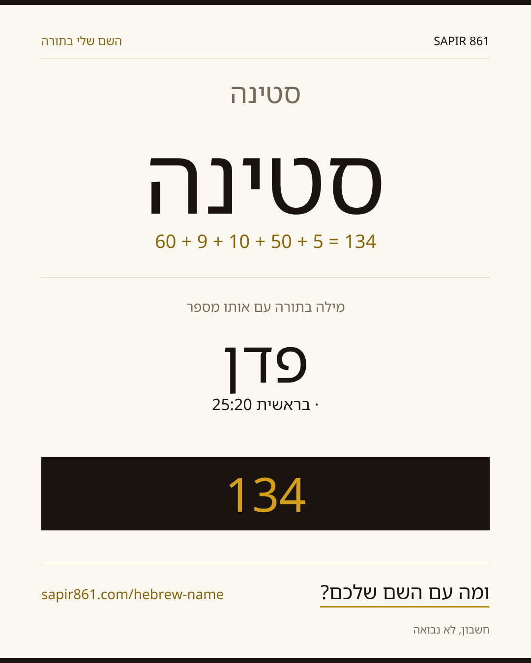 סטינה — סטינה