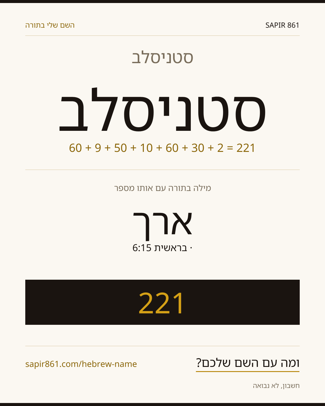 סטניסלב — סטניסלב