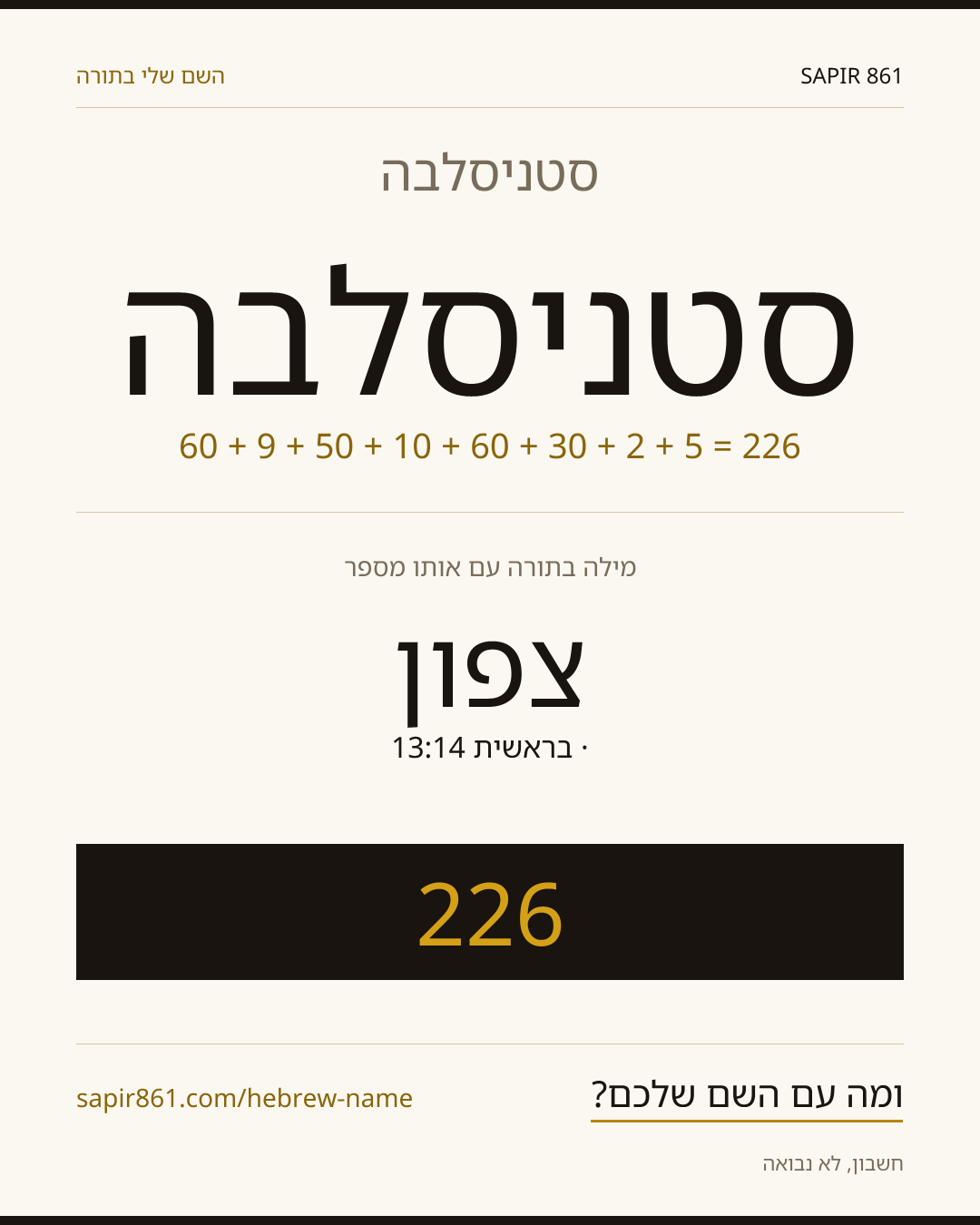 סטניסלבה — סטניסלבה