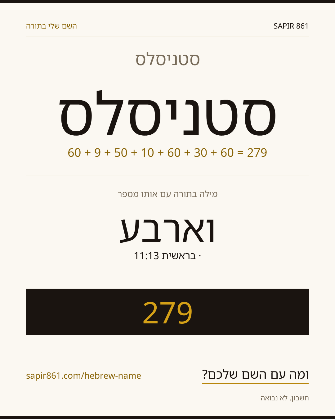 סטניסלס — סטניסלס