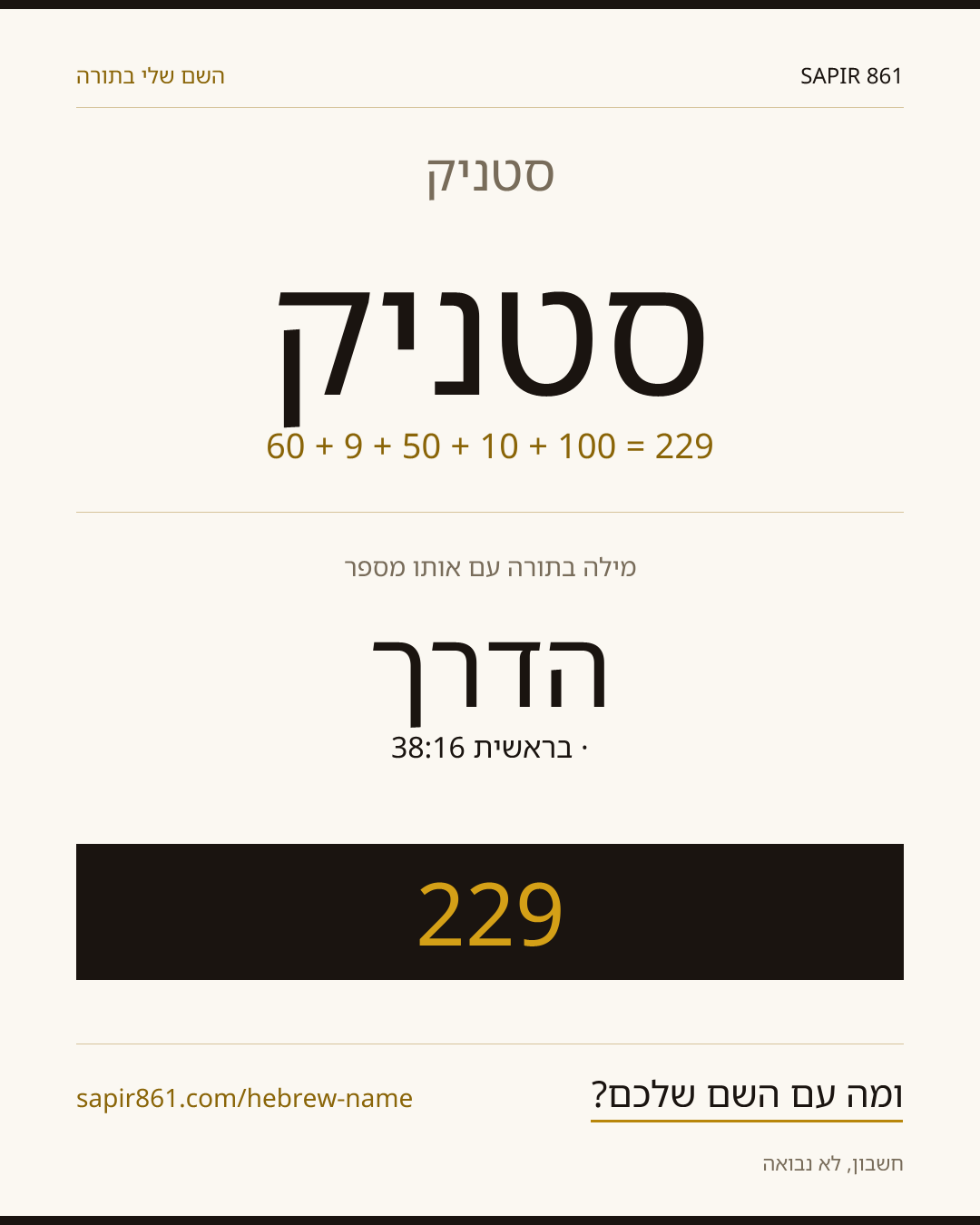 סטניק — סטניק