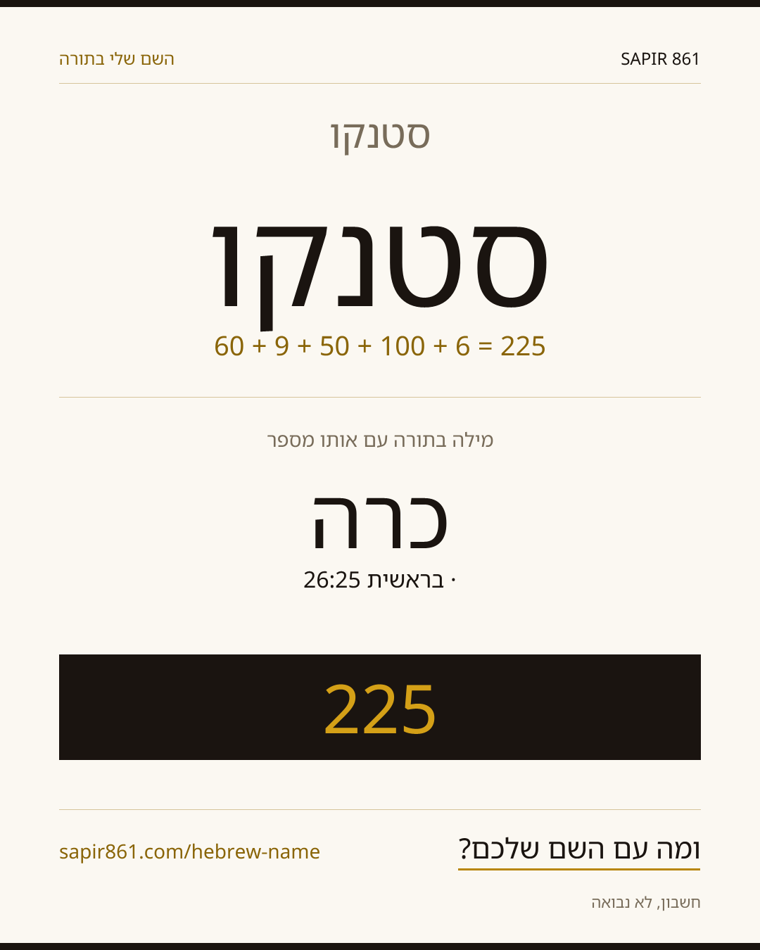 סטנקו — סטנקו