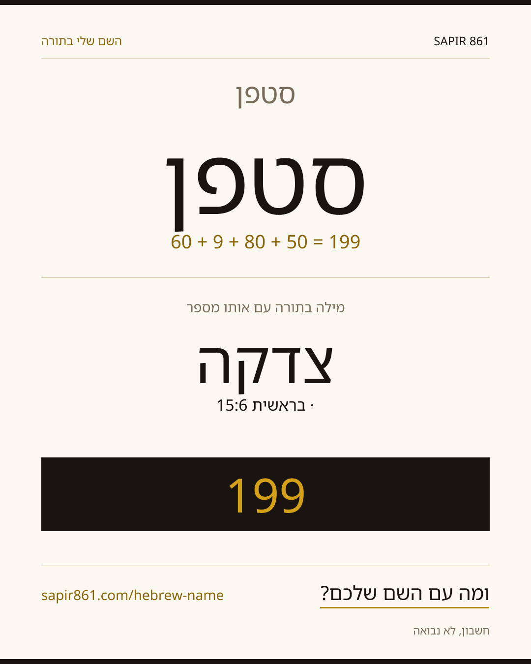 סטפן — סטפן