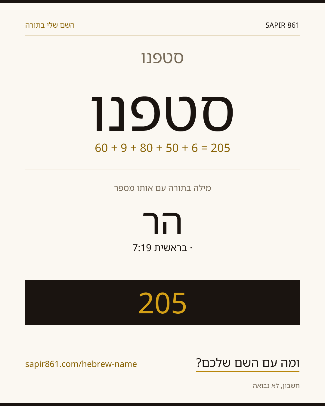 סטפנו — סטפנו