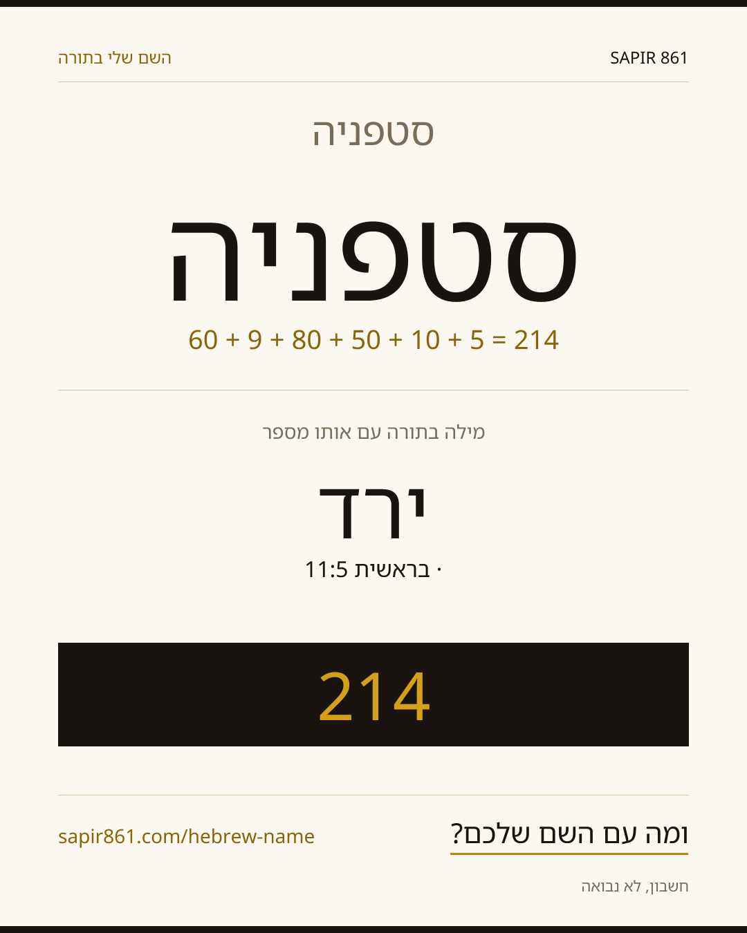סטפניה — סטפניה