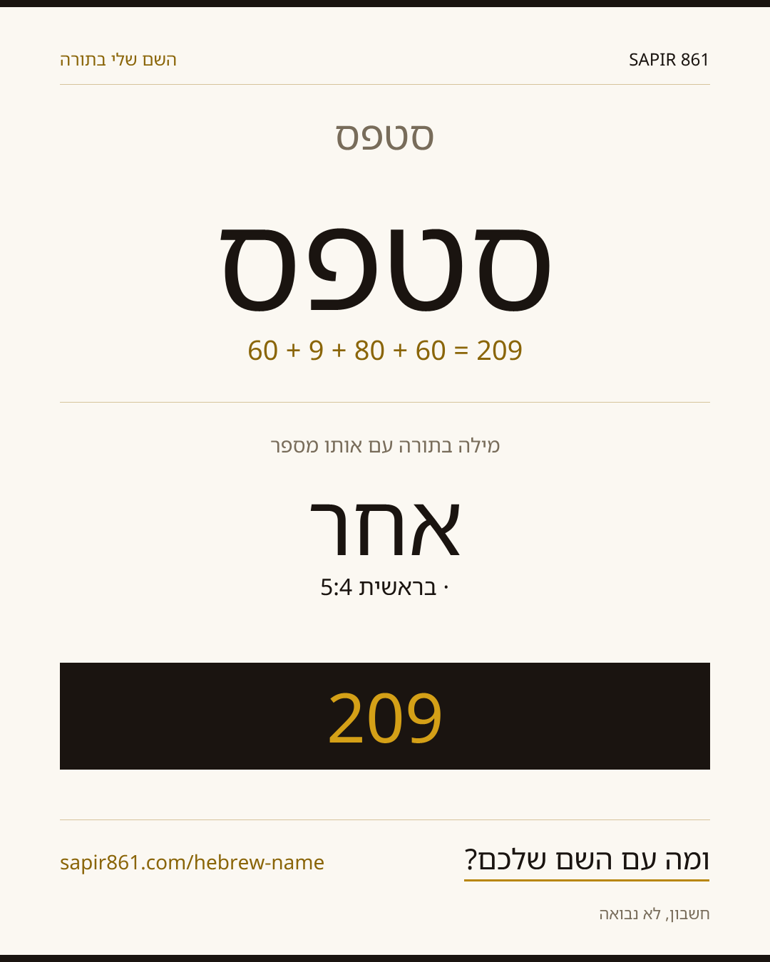 סטפס — סטפס