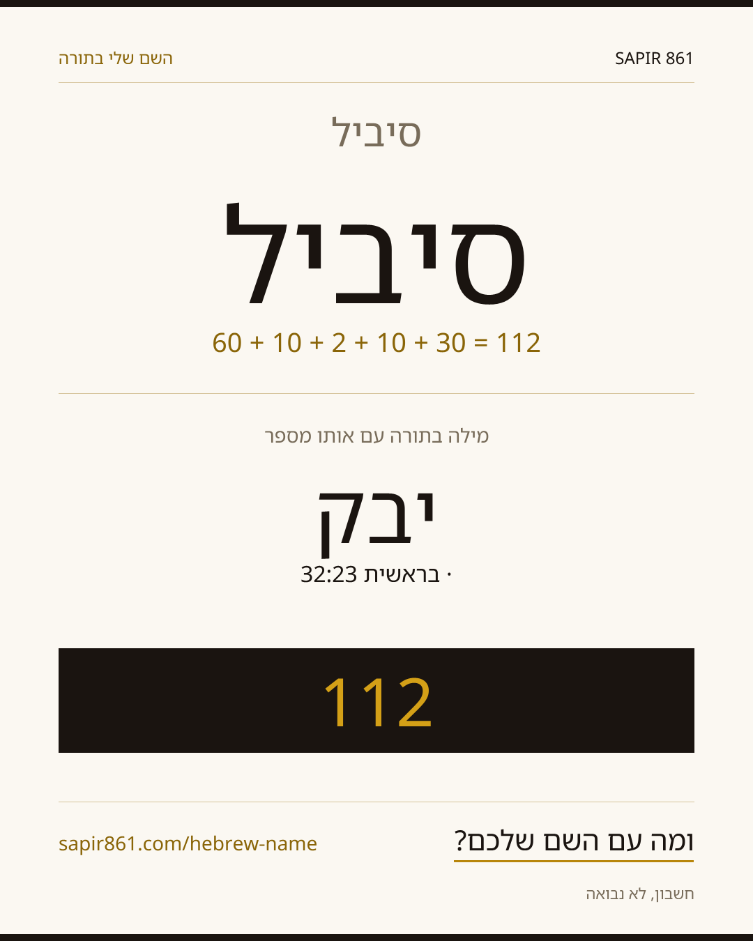 סיביל — סיביל