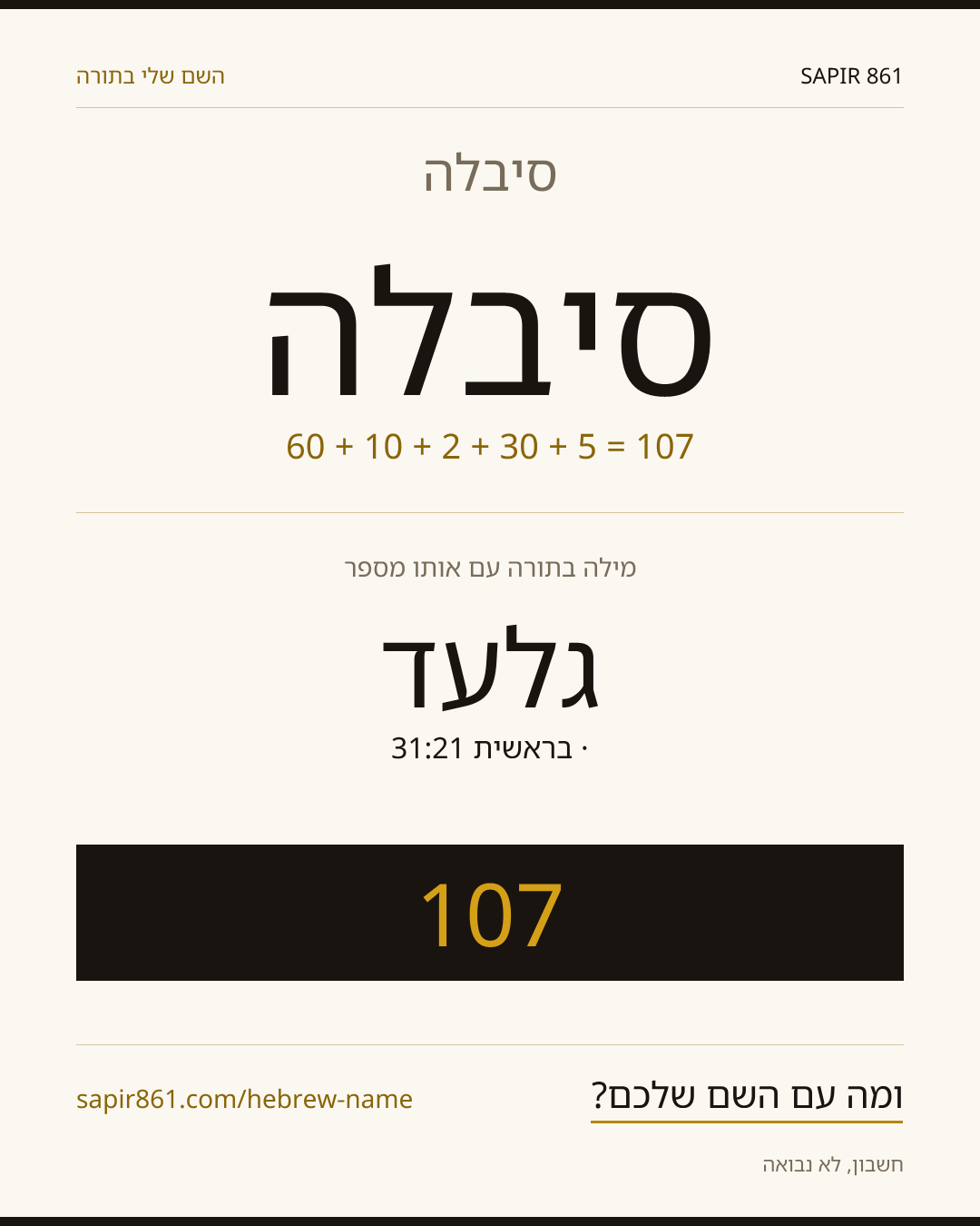 סיבלה — סיבלה