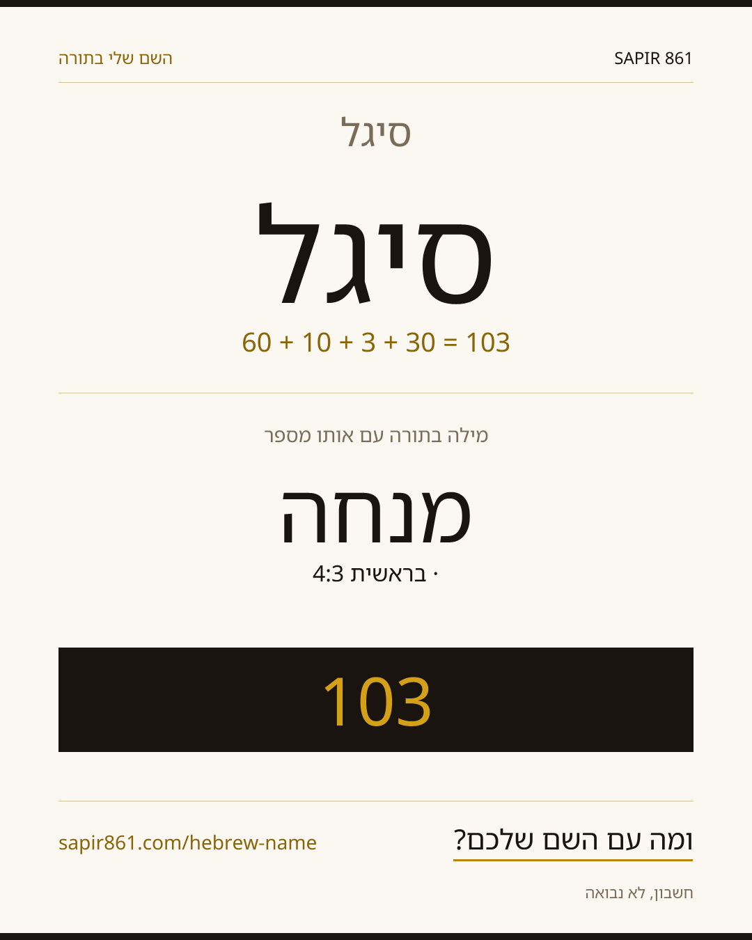 סיגל — סיגל