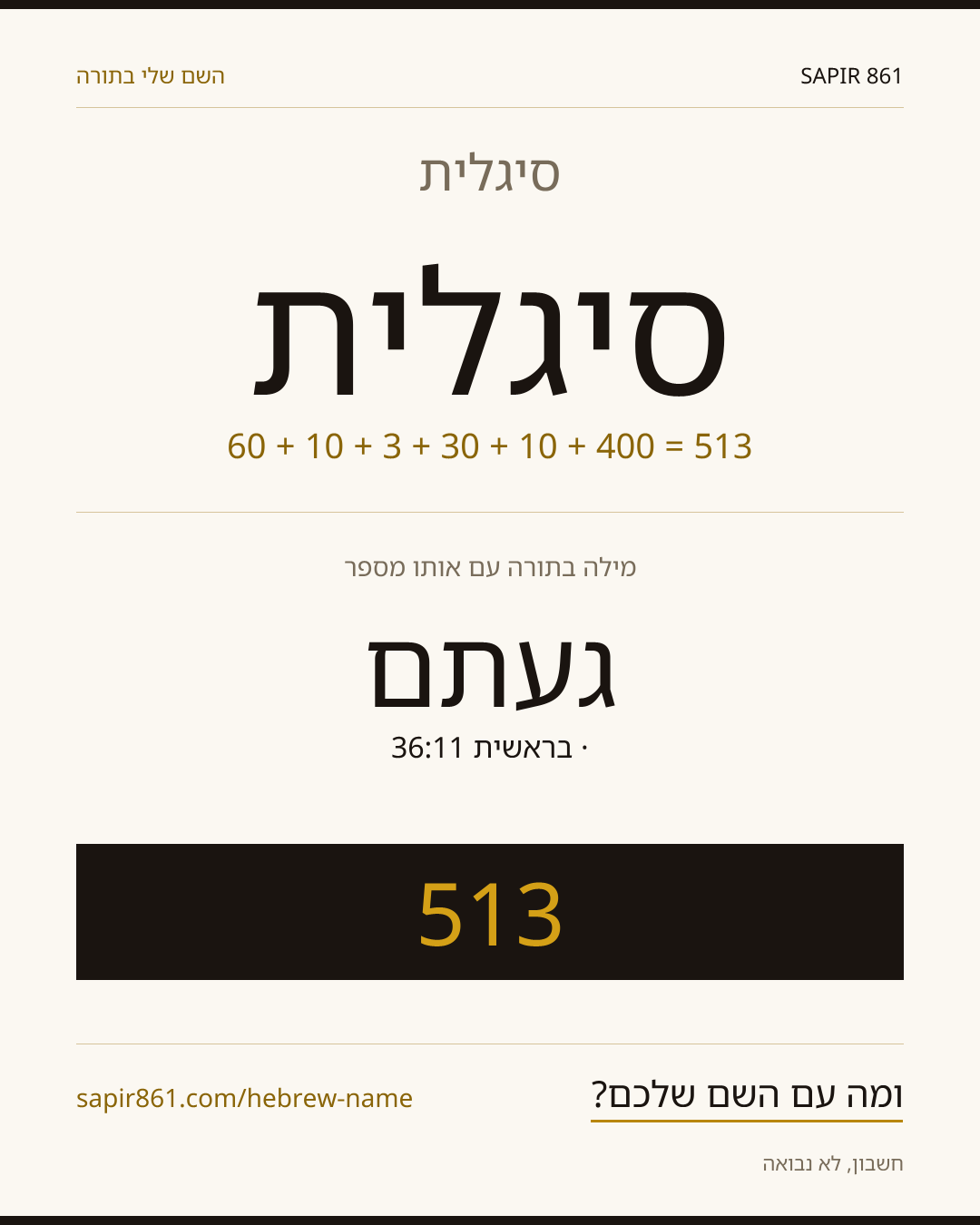 סיגלית — סיגלית