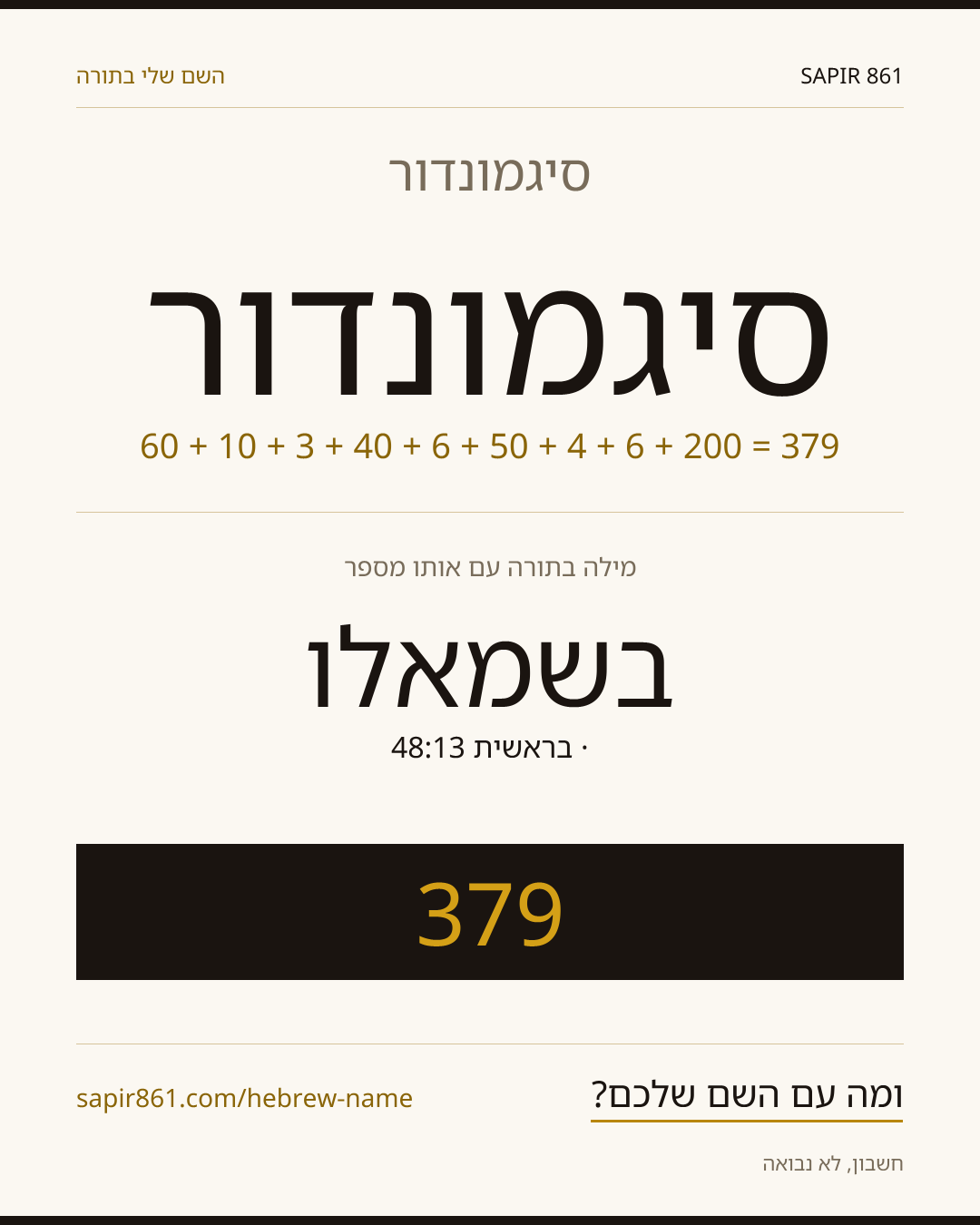 סיגמונדור — סיגמונדור