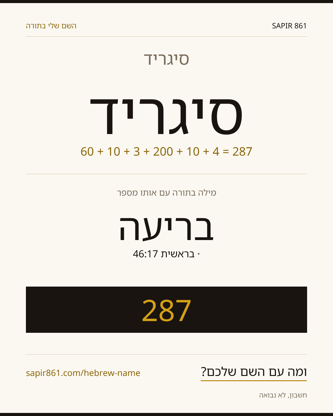 סיגריד — סיגריד