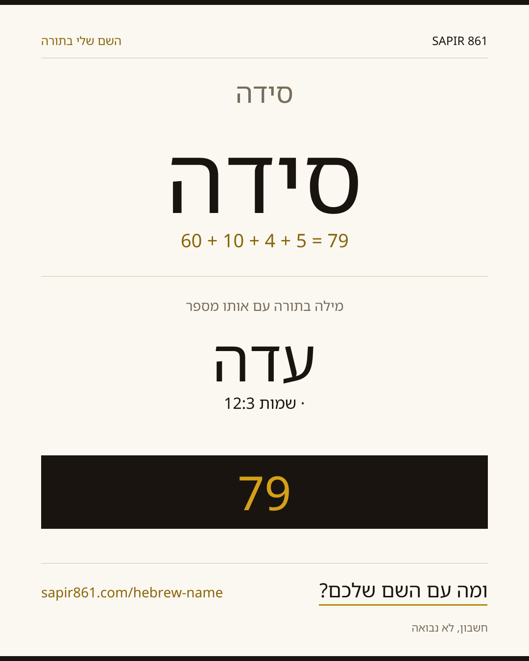 סידה — סידה