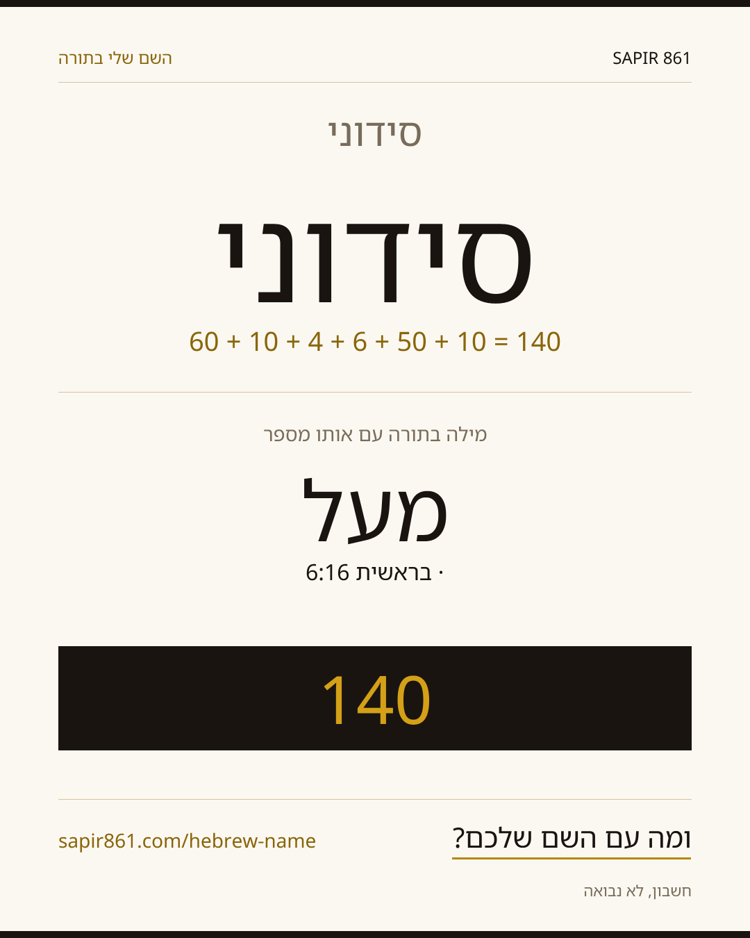 סידוני — סידוני