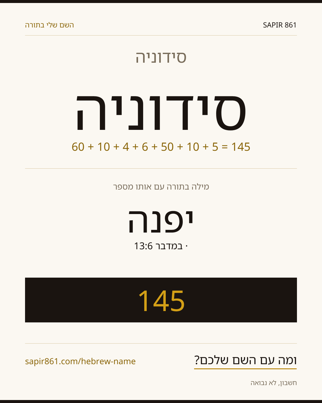 סידוניה — סידוניה