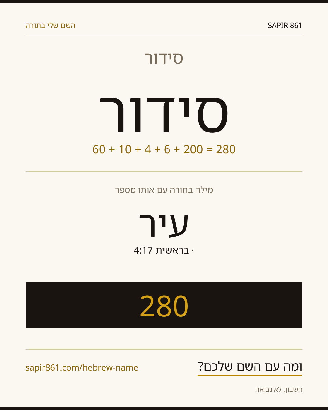 סידור — סידור