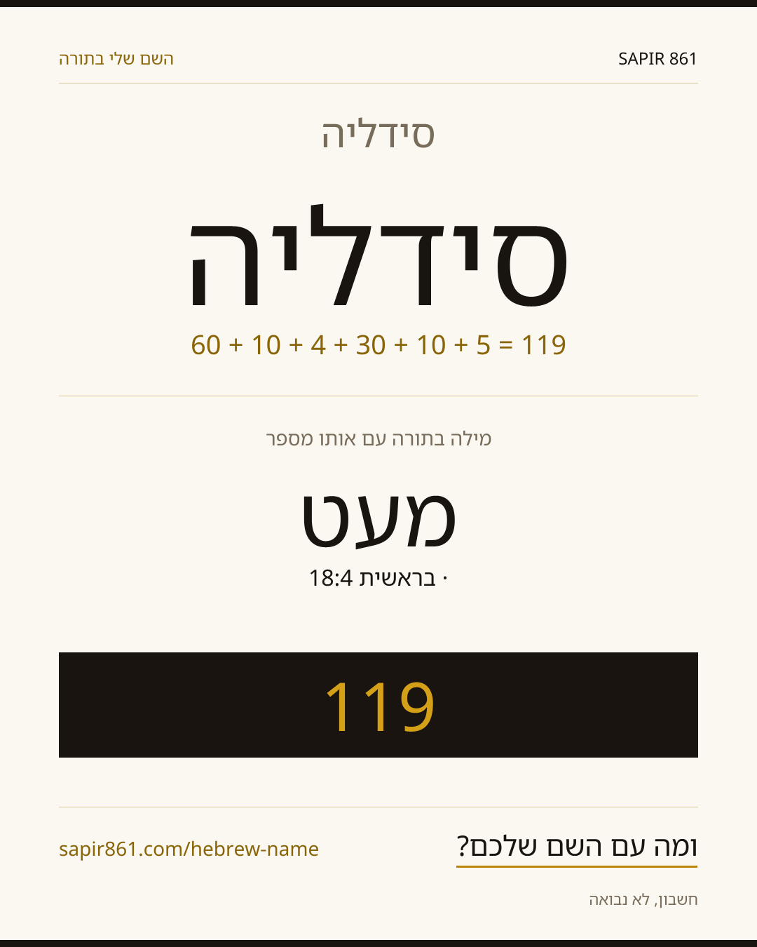 סידליה — סידליה