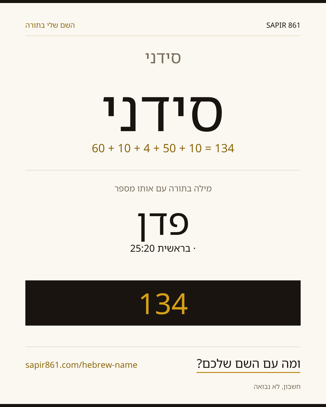 סידני — סידני