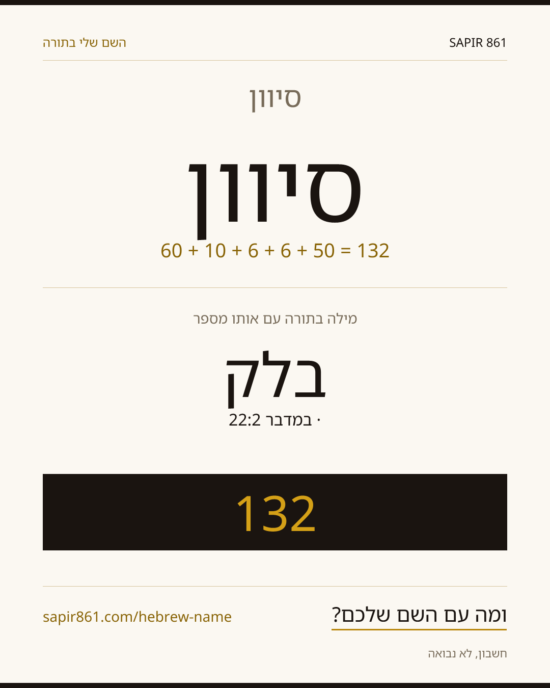 סיוון — סיוון