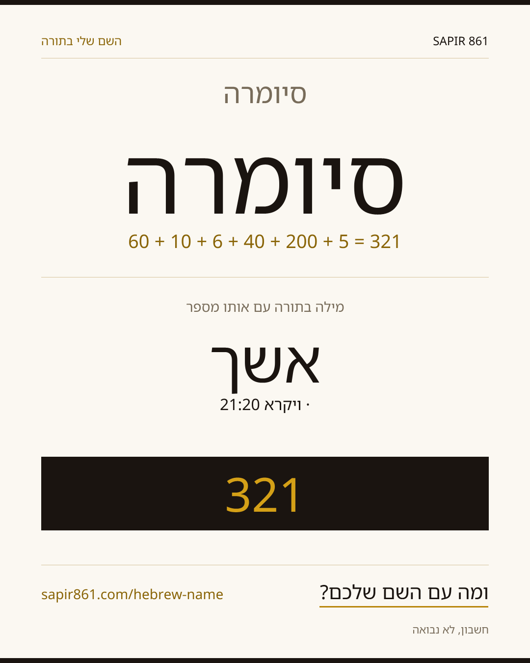 סיומרה — סיומרה