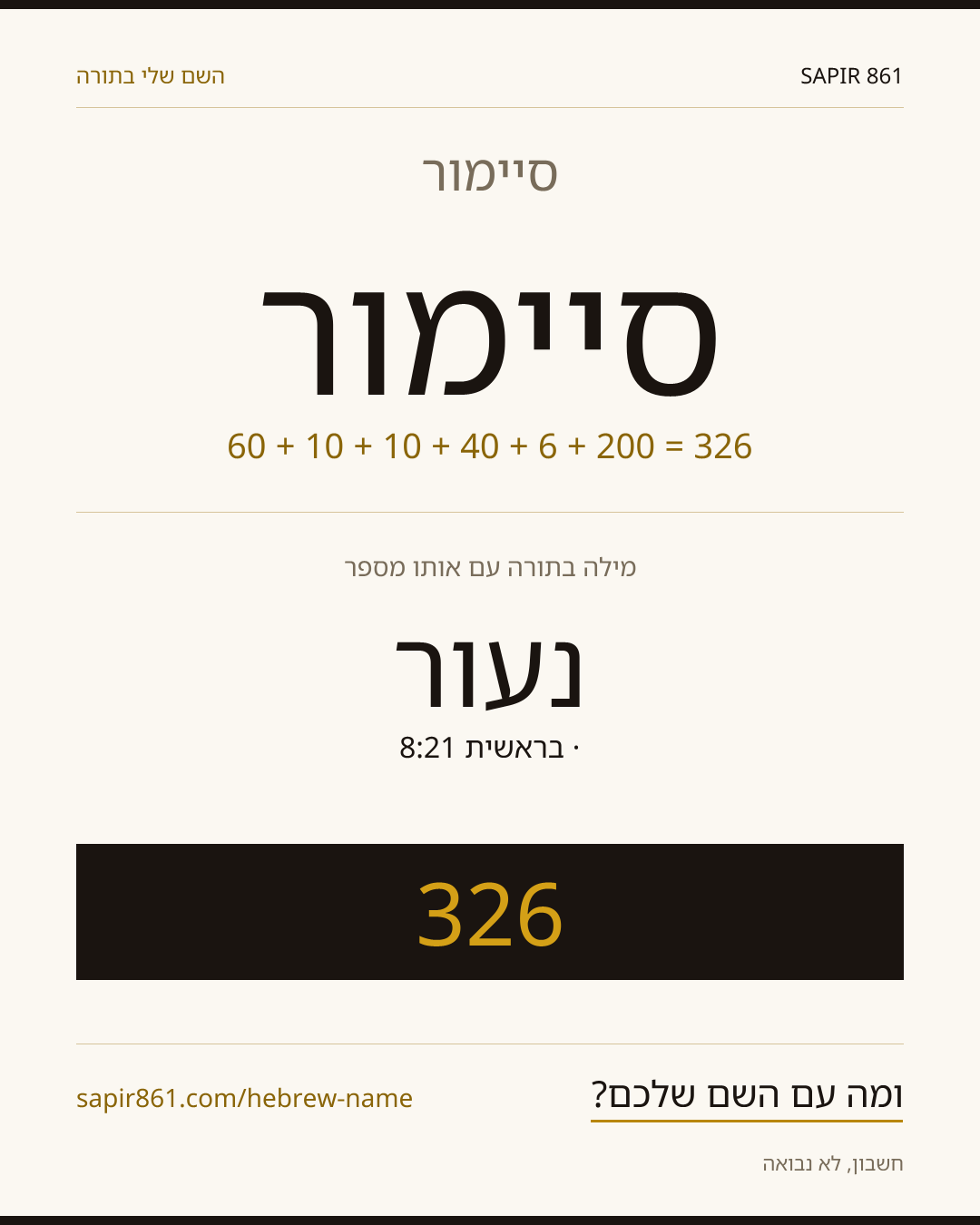 סיימור — סיימור