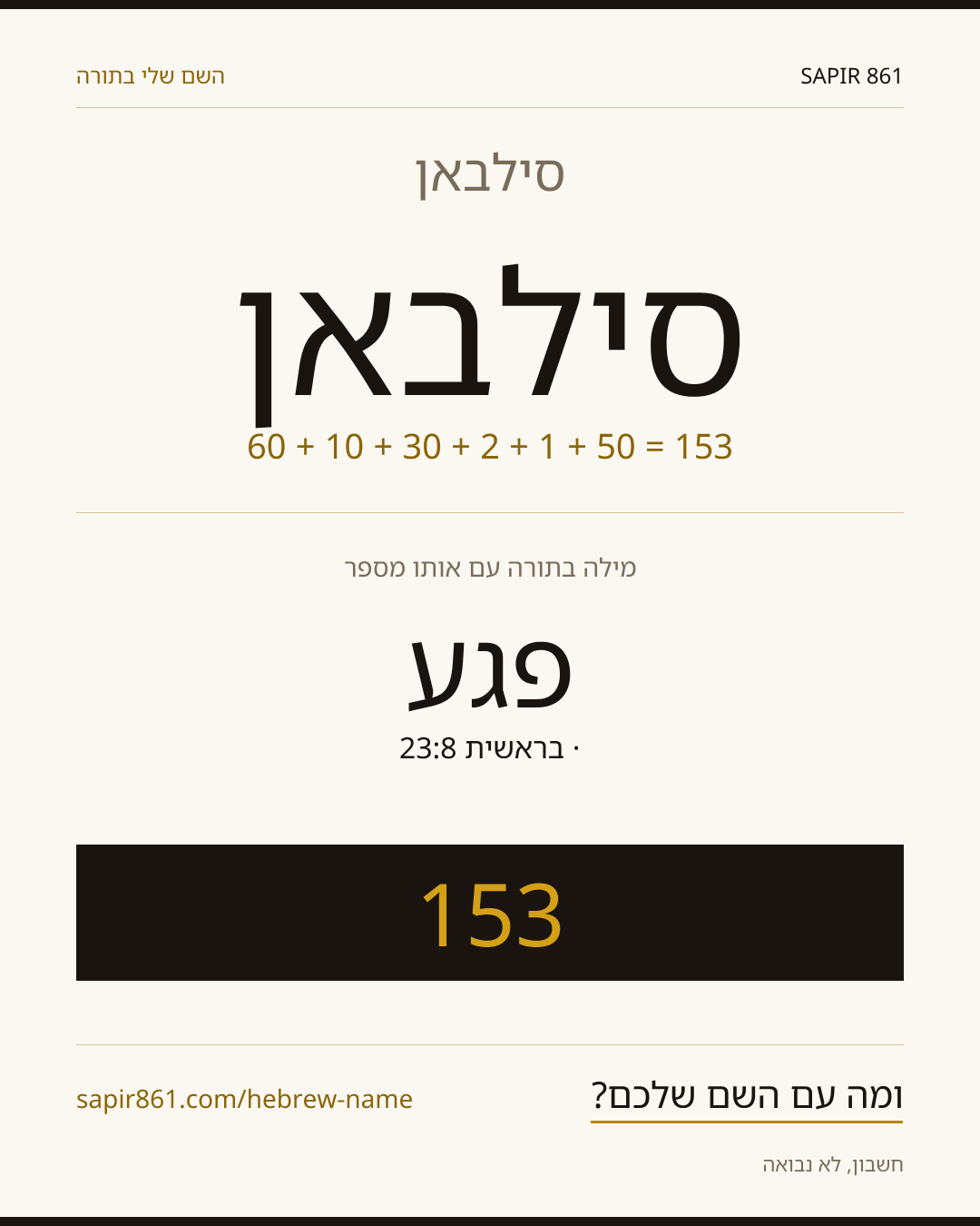 סילבאן — סילבאן