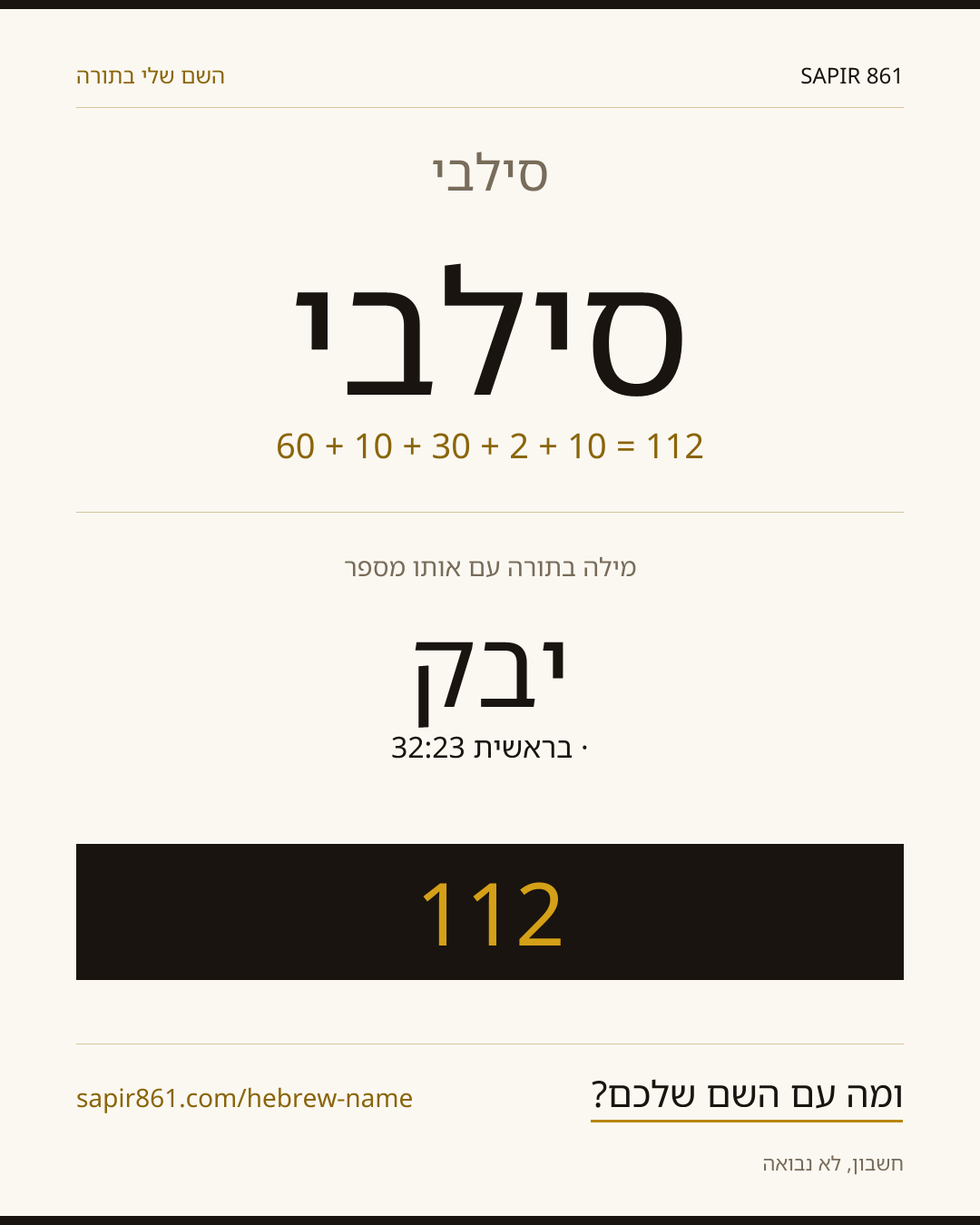 סילבי — סילבי