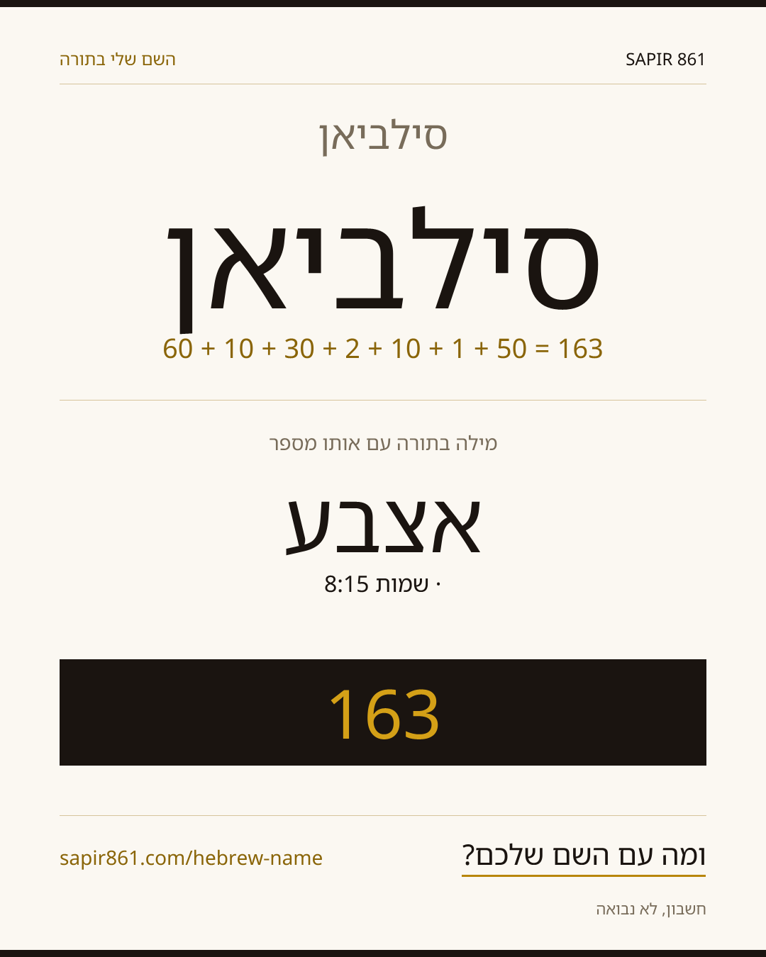 סילביאן — סילביאן