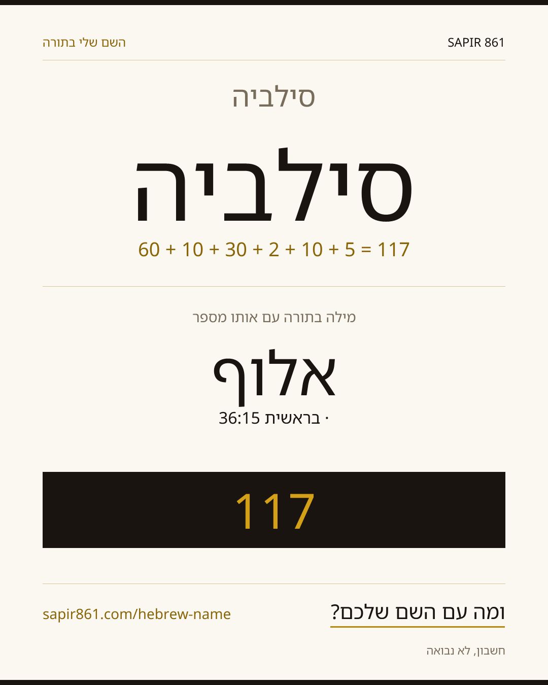 סילביה — סילביה