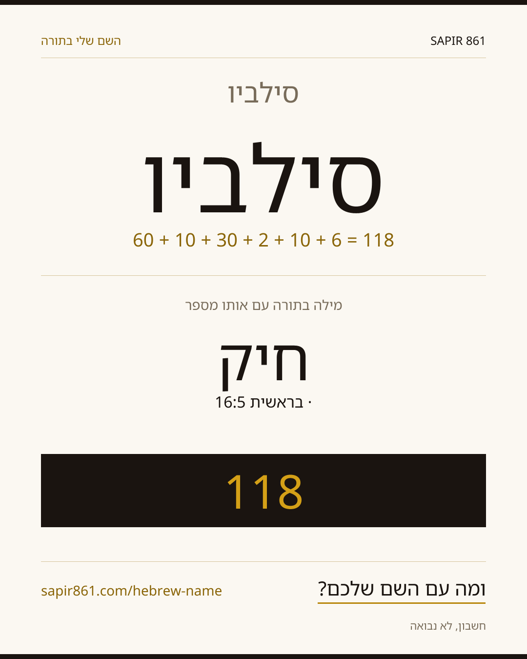 סילביו — סילביו