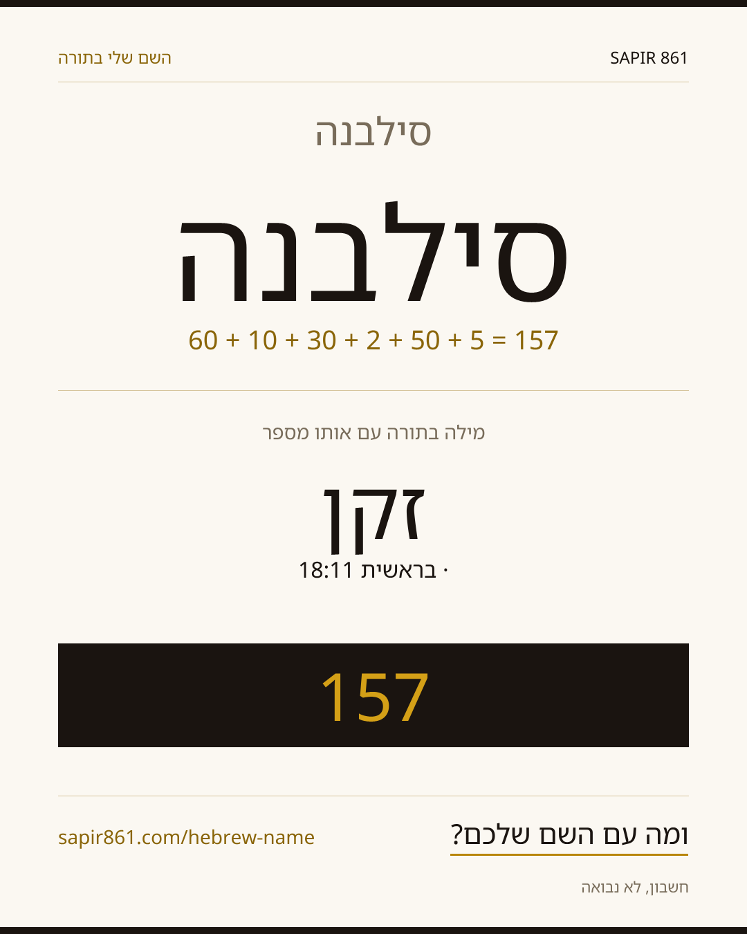 סילבנה — סילבנה
