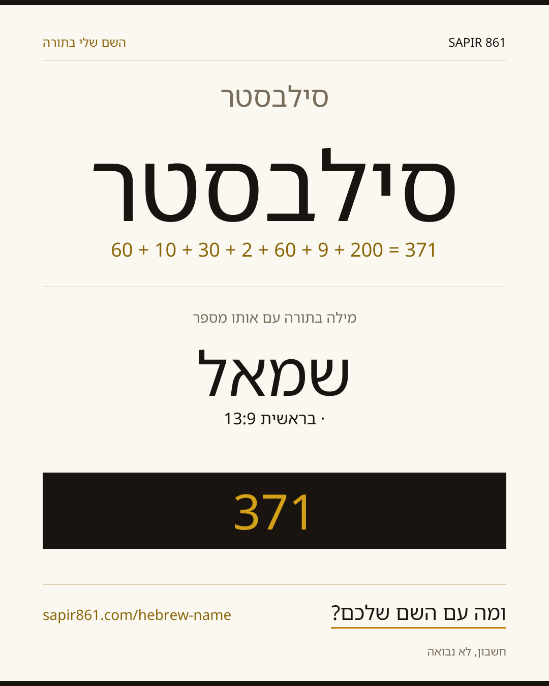 סילבסטר — סילבסטר
