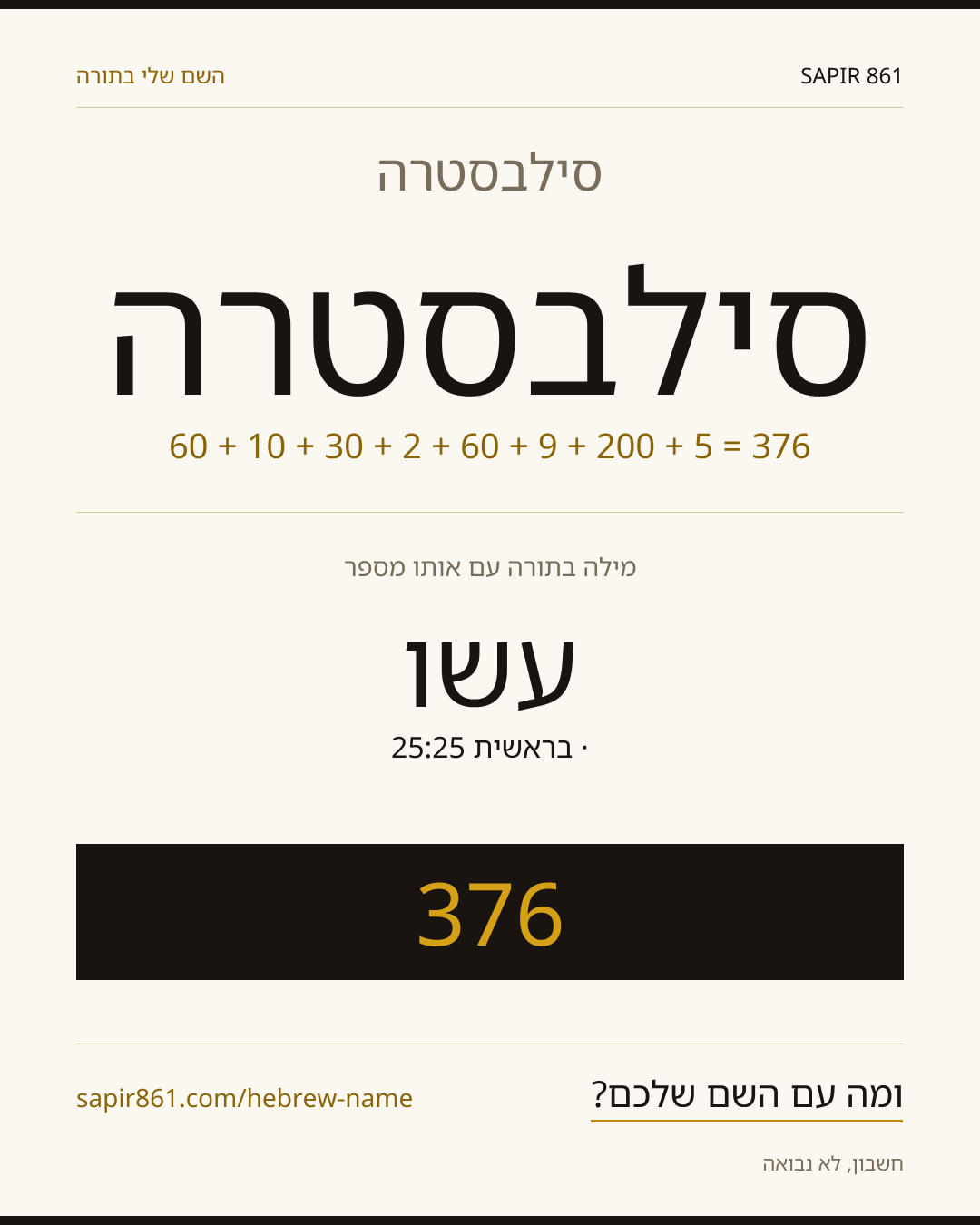 סילבסטרה — סילבסטרה