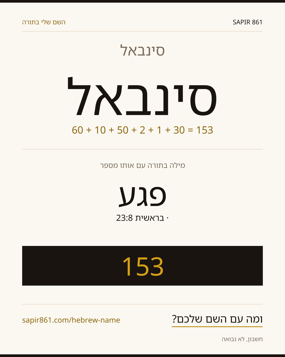 סינבאל — סינבאל